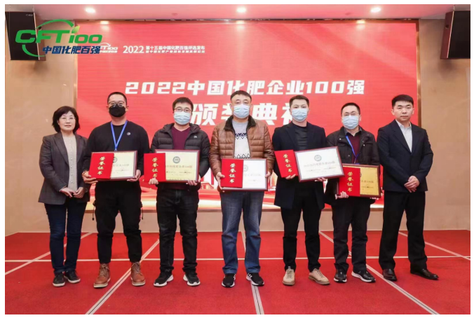 焦作市地豐肥業(yè)股份有限公司再次蟬聯(lián)中國化肥百強、中國生物有機肥五十強企業(yè)